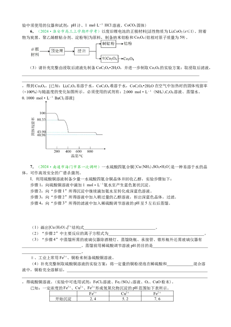 微专题突破14物质制备与实验方案设计考点透视（作业一）（学生版）_05高考化学_2025年新高考资料_二轮复习_01高考语文等多个文件
