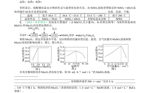 微专题突破14物质制备与实验方案设计考点透视（作业一）（学生版）_05高考化学_2025年新高考资料_二轮复习_01高考语文等多个文件