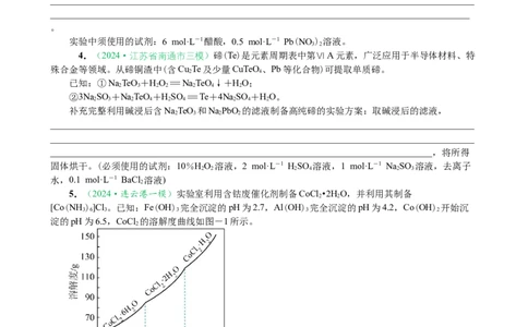 微专题突破14物质制备与实验方案设计考点透视（作业一）（学生版）_05高考化学_2025年新高考资料_二轮复习_01高考语文等多个文件