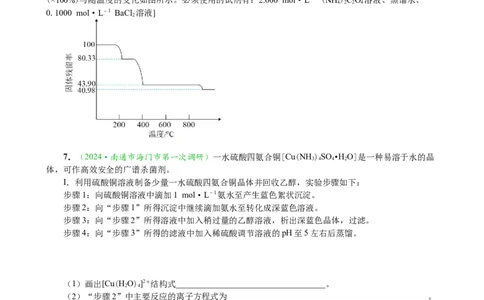 微专题突破14物质制备与实验方案设计考点透视（作业一）（学生版）_05高考化学_2025年新高考资料_二轮复习_01高考语文等多个文件
