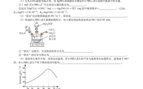 微专题突破14物质制备与实验方案设计考点透视（作业一）（学生版）_05高考化学_2025年新高考资料_二轮复习_01高考语文等多个文件