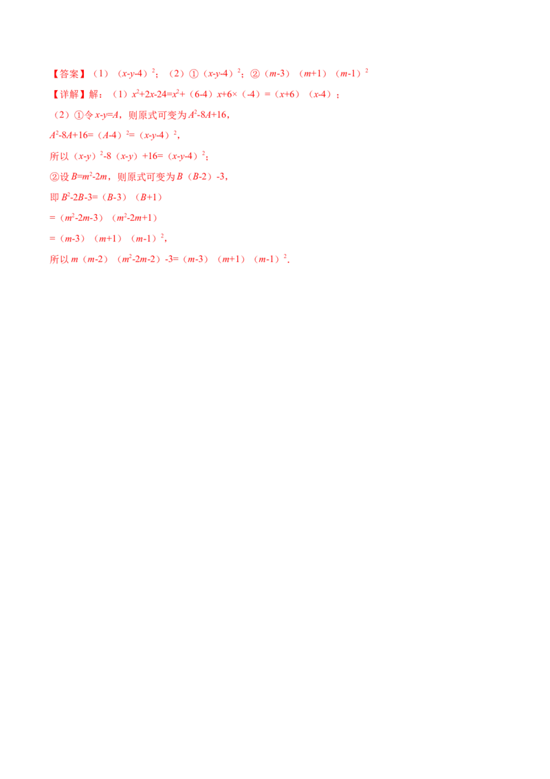 期末测试压轴题模拟训练（四）（解析版）（人教版）_初中数学人教版_8上-初中数学人教版_旧版_06习题试卷_4期末试卷_期末测试卷（共10份含答案）