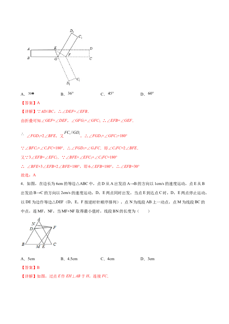 期末测试压轴题模拟训练（四）（解析版）（人教版）_初中数学人教版_8上-初中数学人教版_旧版_06习题试卷_4期末试卷_期末测试卷（共10份含答案）