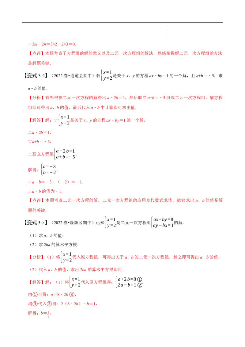 第八章二元一次方程组知识串讲+热考题型（解析版）_初中数学人教版_7下-初中数学人教版_7下-初中数学人教版（旧版）赠送_07专项讲练