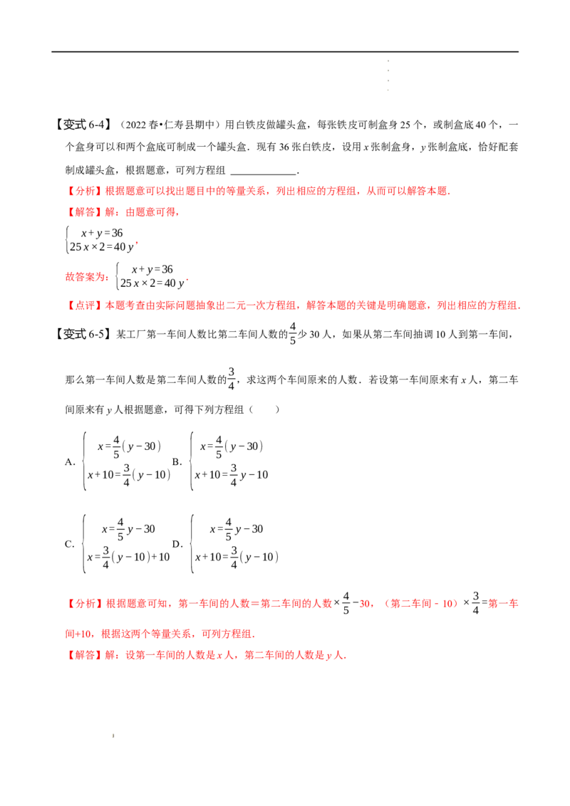 第八章二元一次方程组知识串讲+热考题型（解析版）_初中数学人教版_7下-初中数学人教版_7下-初中数学人教版（旧版）赠送_07专项讲练