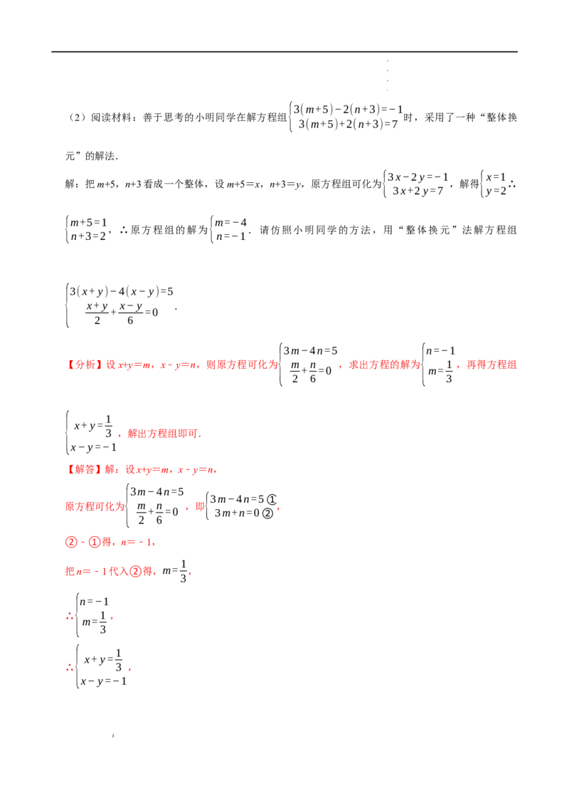 第八章二元一次方程组知识串讲+热考题型（解析版）_初中数学人教版_7下-初中数学人教版_7下-初中数学人教版（旧版）赠送_07专项讲练