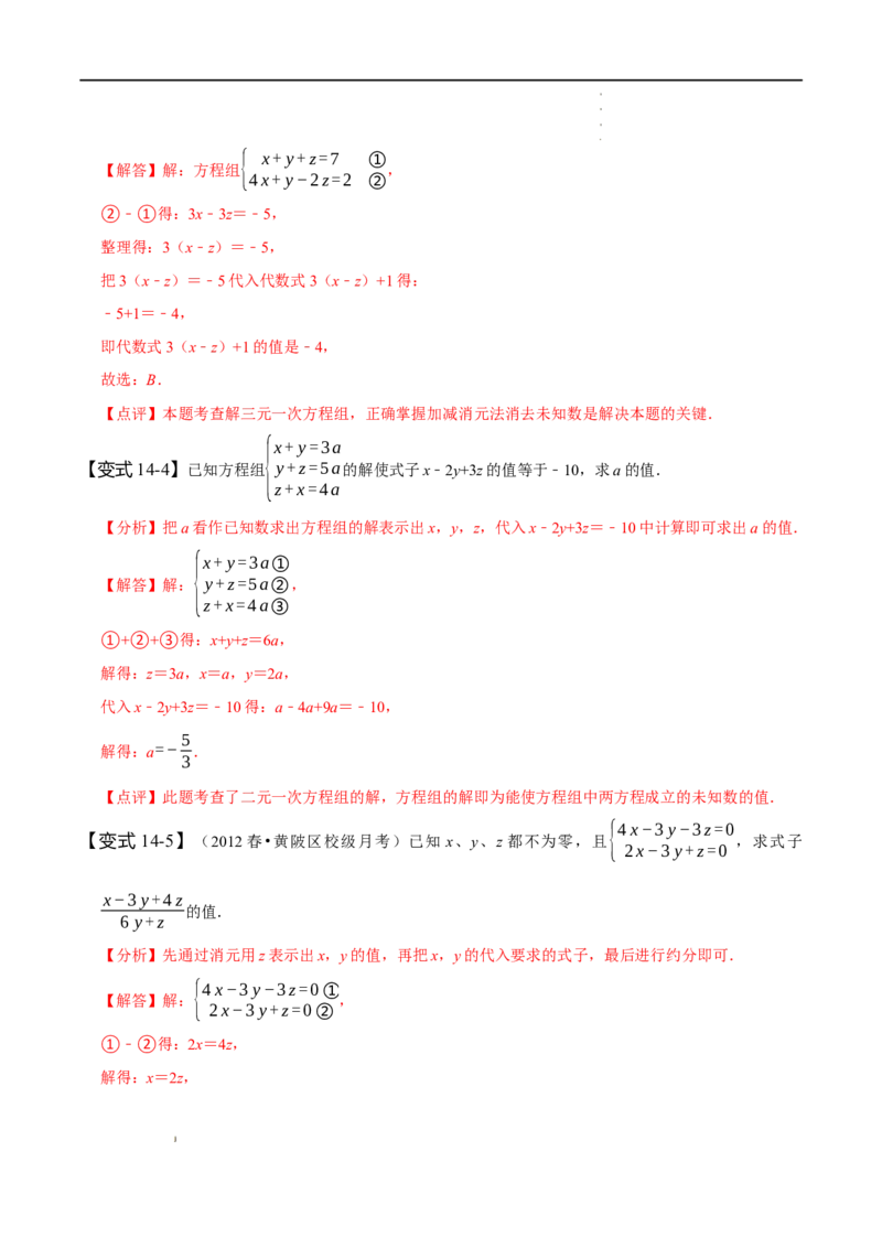 第八章二元一次方程组知识串讲+热考题型（解析版）_初中数学人教版_7下-初中数学人教版_7下-初中数学人教版（旧版）赠送_07专项讲练