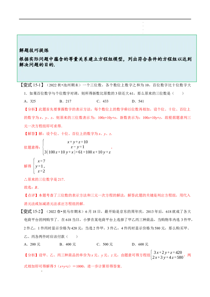 第八章二元一次方程组知识串讲+热考题型（解析版）_初中数学人教版_7下-初中数学人教版_7下-初中数学人教版（旧版）赠送_07专项讲练
