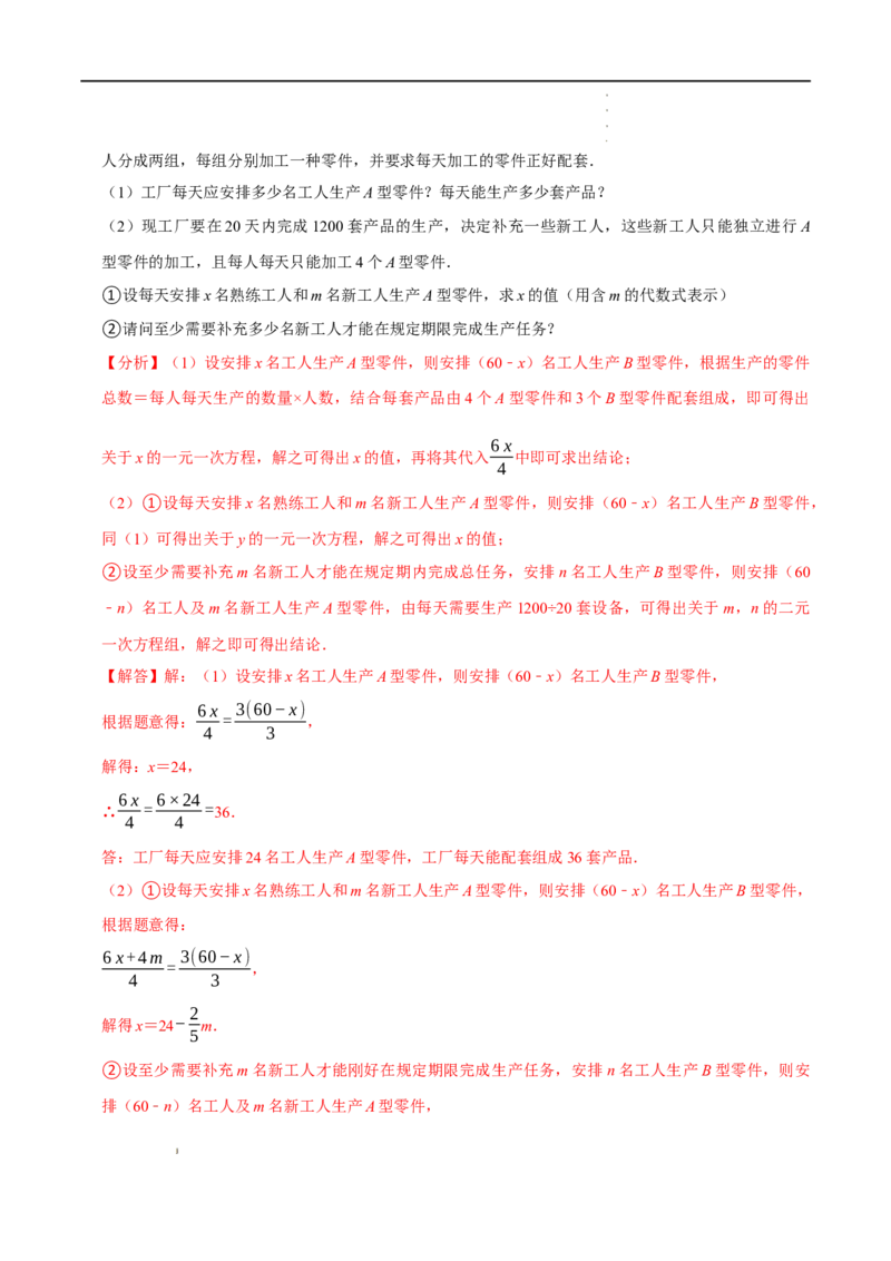 第八章二元一次方程组知识串讲+热考题型（解析版）_初中数学人教版_7下-初中数学人教版_7下-初中数学人教版（旧版）赠送_07专项讲练