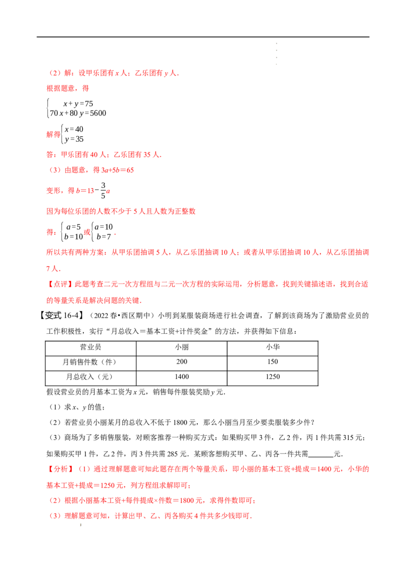 第八章二元一次方程组知识串讲+热考题型（解析版）_初中数学人教版_7下-初中数学人教版_7下-初中数学人教版（旧版）赠送_07专项讲练