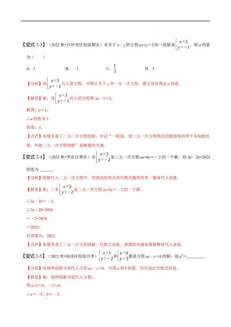 第八章二元一次方程组知识串讲+热考题型（解析版）_初中数学人教版_7下-初中数学人教版_7下-初中数学人教版（旧版）赠送_07专项讲练