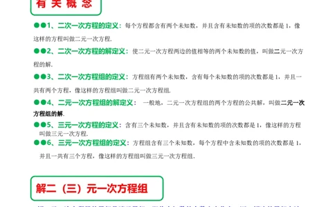 第八章二元一次方程组知识串讲+热考题型（解析版）_初中数学人教版_7下-初中数学人教版_7下-初中数学人教版（旧版）赠送_07专项讲练