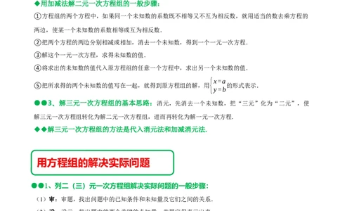 第八章二元一次方程组知识串讲+热考题型（解析版）_初中数学人教版_7下-初中数学人教版_7下-初中数学人教版（旧版）赠送_07专项讲练