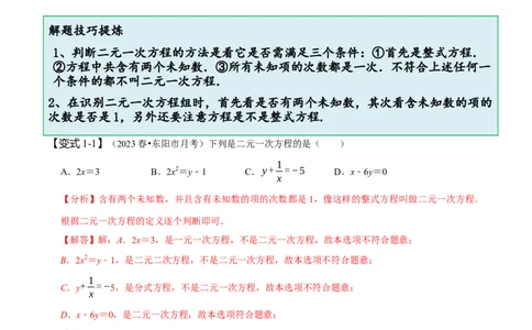 第八章二元一次方程组知识串讲+热考题型（解析版）_初中数学人教版_7下-初中数学人教版_7下-初中数学人教版（旧版）赠送_07专项讲练