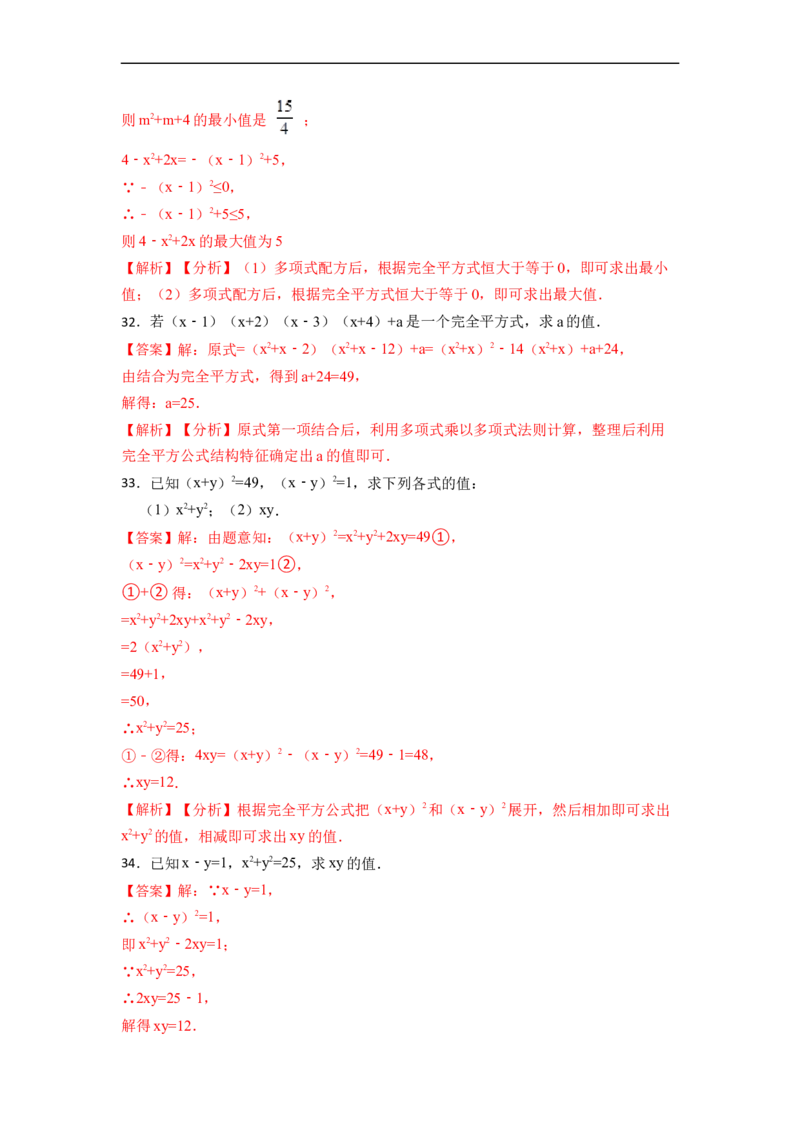 整式的乘法与因式分解中的求值问题专项（50题）-重要笔记2022-2023学年八年级数学上册重要考点精讲精练(人教版)（解析版）_初中数学人教版_8上-初中数学人教版_旧版
