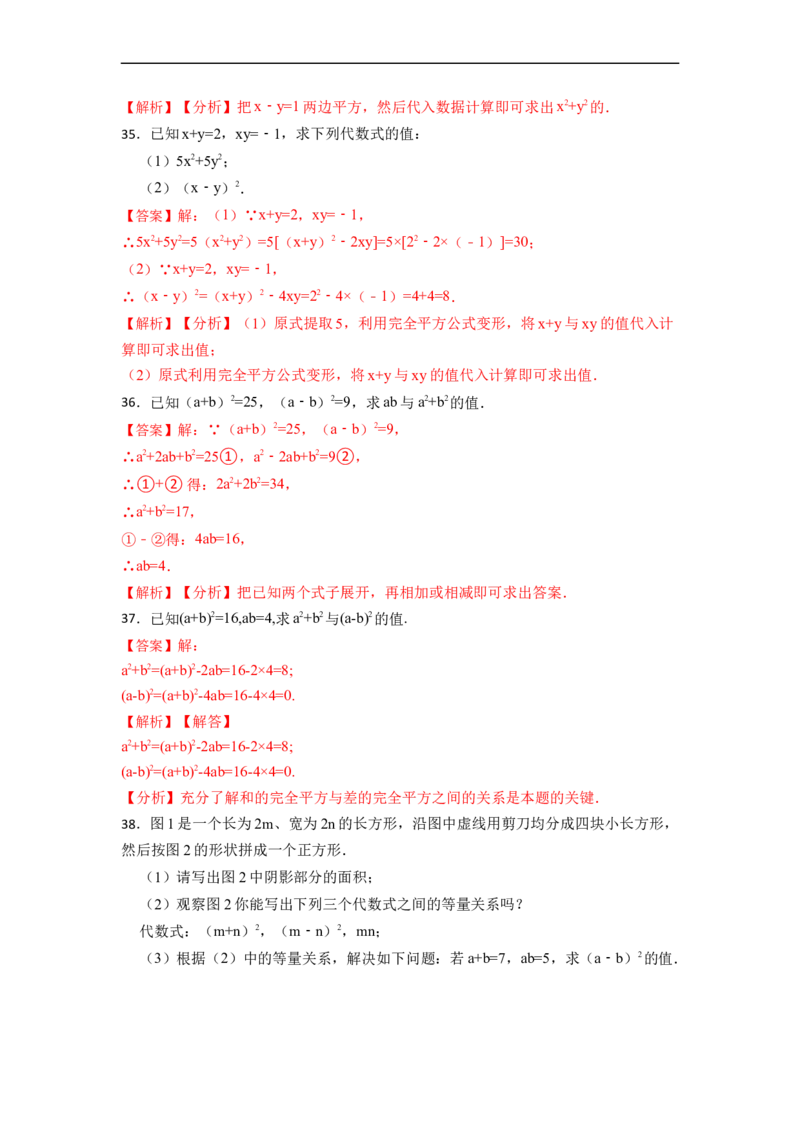 整式的乘法与因式分解中的求值问题专项（50题）-重要笔记2022-2023学年八年级数学上册重要考点精讲精练(人教版)（解析版）_初中数学人教版_8上-初中数学人教版_旧版