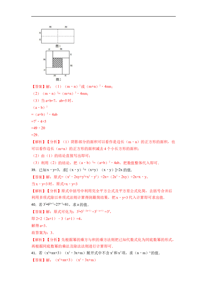 整式的乘法与因式分解中的求值问题专项（50题）-重要笔记2022-2023学年八年级数学上册重要考点精讲精练(人教版)（解析版）_初中数学人教版_8上-初中数学人教版_旧版