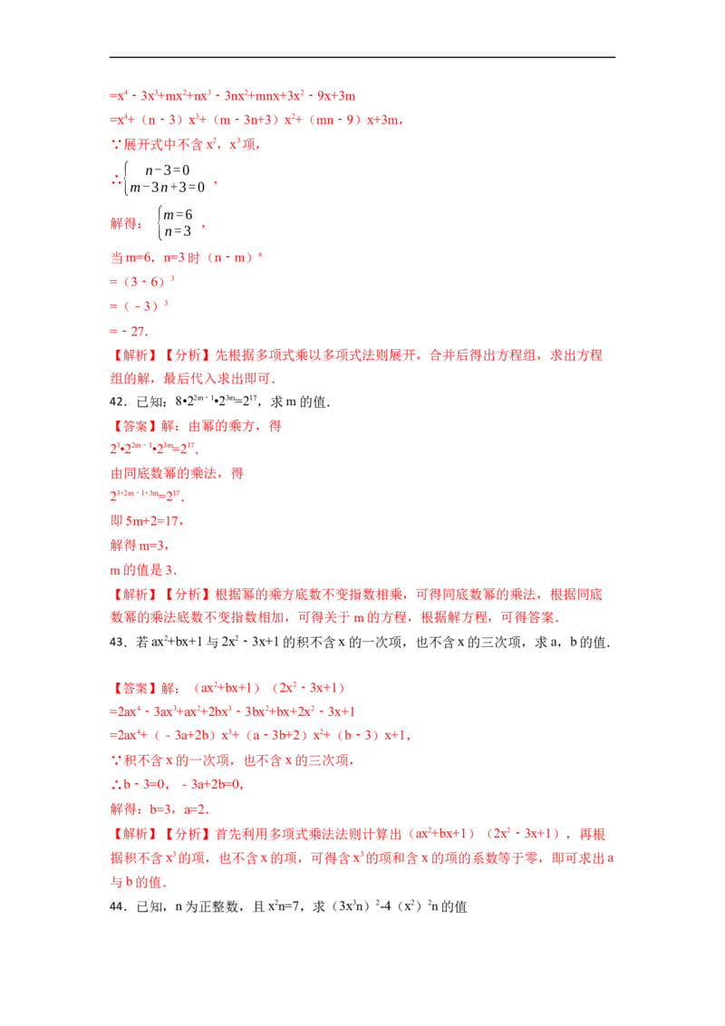 整式的乘法与因式分解中的求值问题专项（50题）-重要笔记2022-2023学年八年级数学上册重要考点精讲精练(人教版)（解析版）_初中数学人教版_8上-初中数学人教版_旧版