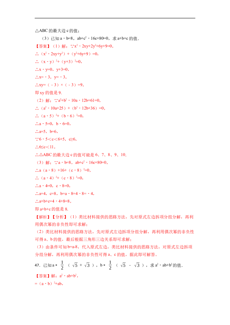 整式的乘法与因式分解中的求值问题专项（50题）-重要笔记2022-2023学年八年级数学上册重要考点精讲精练(人教版)（解析版）_初中数学人教版_8上-初中数学人教版_旧版