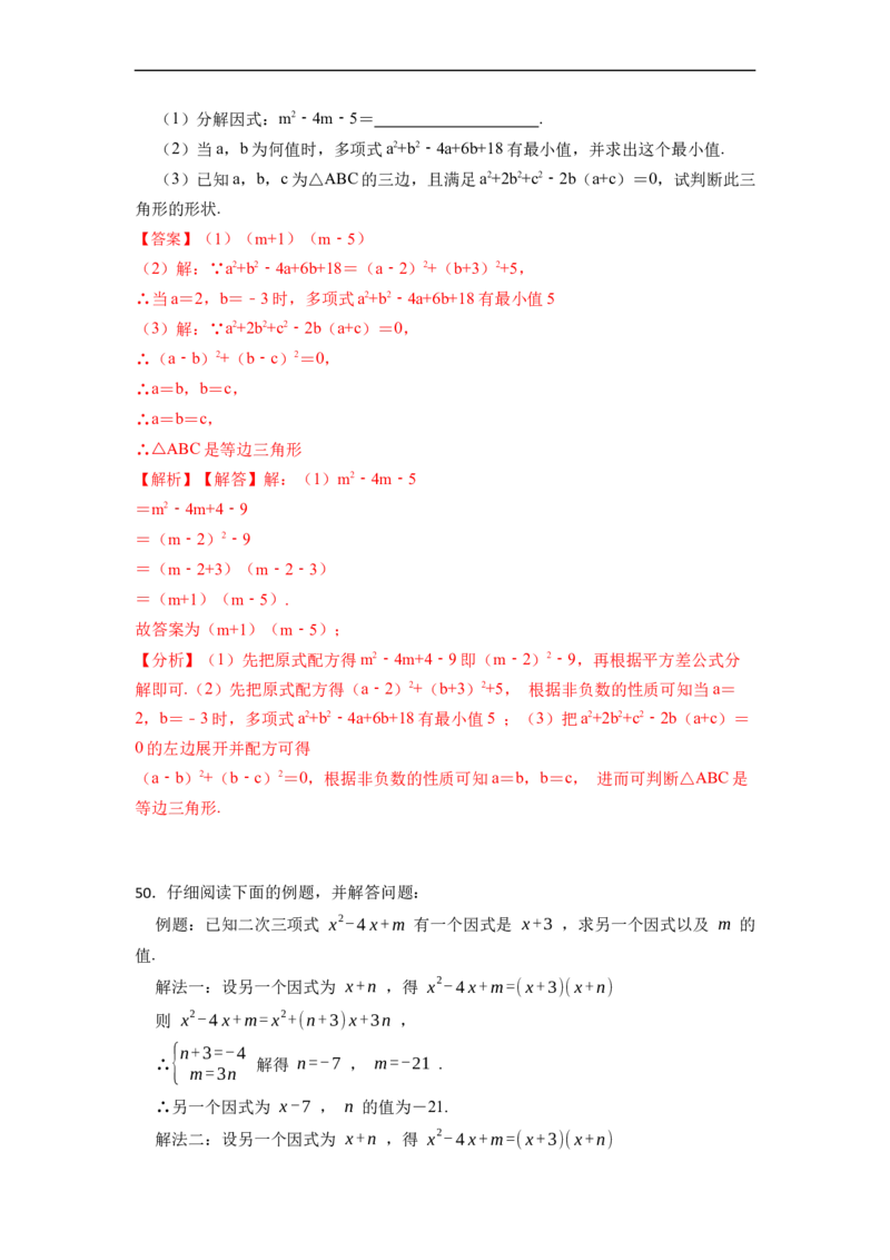 整式的乘法与因式分解中的求值问题专项（50题）-重要笔记2022-2023学年八年级数学上册重要考点精讲精练(人教版)（解析版）_初中数学人教版_8上-初中数学人教版_旧版
