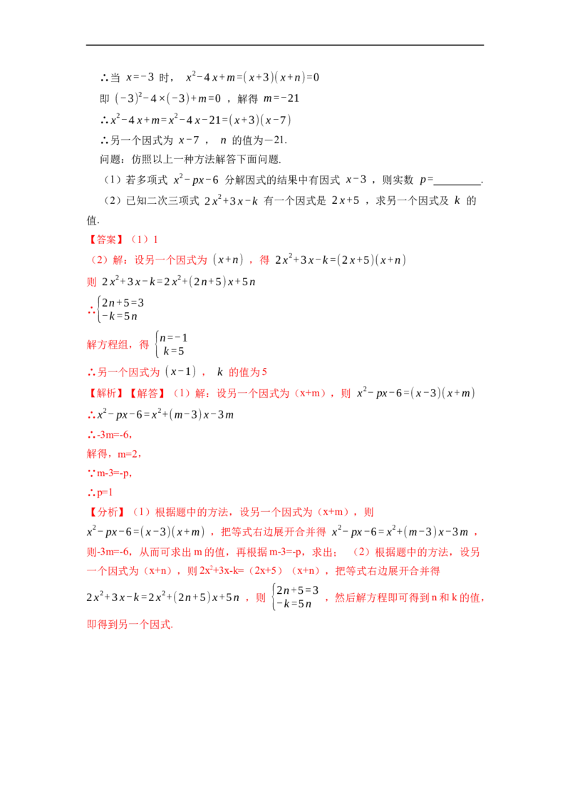整式的乘法与因式分解中的求值问题专项（50题）-重要笔记2022-2023学年八年级数学上册重要考点精讲精练(人教版)（解析版）_初中数学人教版_8上-初中数学人教版_旧版