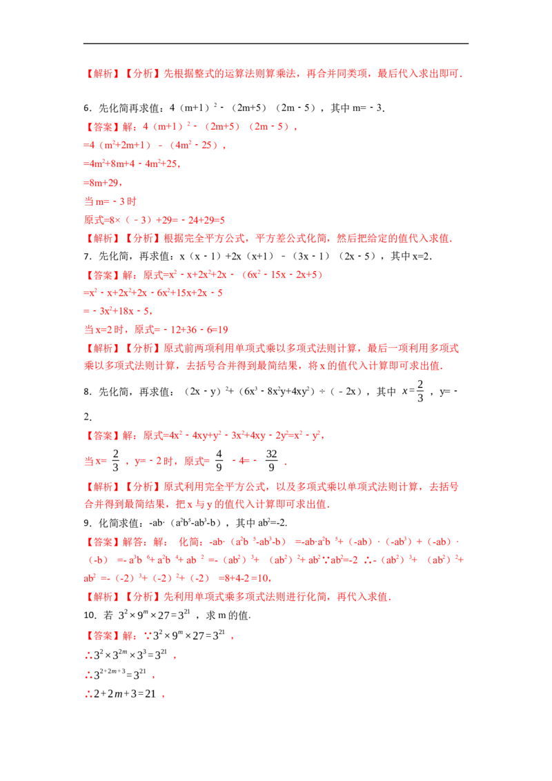 整式的乘法与因式分解中的求值问题专项（50题）-重要笔记2022-2023学年八年级数学上册重要考点精讲精练(人教版)（解析版）_初中数学人教版_8上-初中数学人教版_旧版