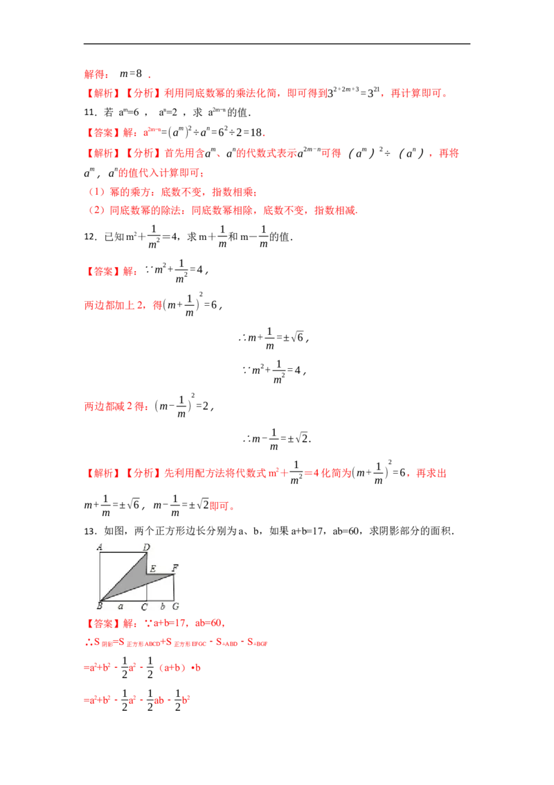 整式的乘法与因式分解中的求值问题专项（50题）-重要笔记2022-2023学年八年级数学上册重要考点精讲精练(人教版)（解析版）_初中数学人教版_8上-初中数学人教版_旧版