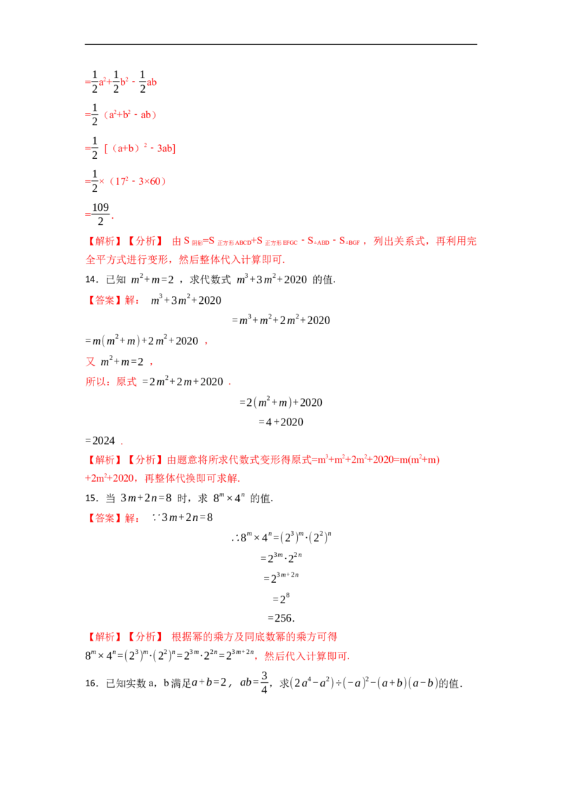 整式的乘法与因式分解中的求值问题专项（50题）-重要笔记2022-2023学年八年级数学上册重要考点精讲精练(人教版)（解析版）_初中数学人教版_8上-初中数学人教版_旧版