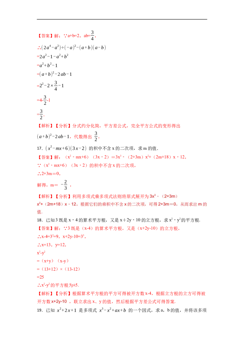 整式的乘法与因式分解中的求值问题专项（50题）-重要笔记2022-2023学年八年级数学上册重要考点精讲精练(人教版)（解析版）_初中数学人教版_8上-初中数学人教版_旧版