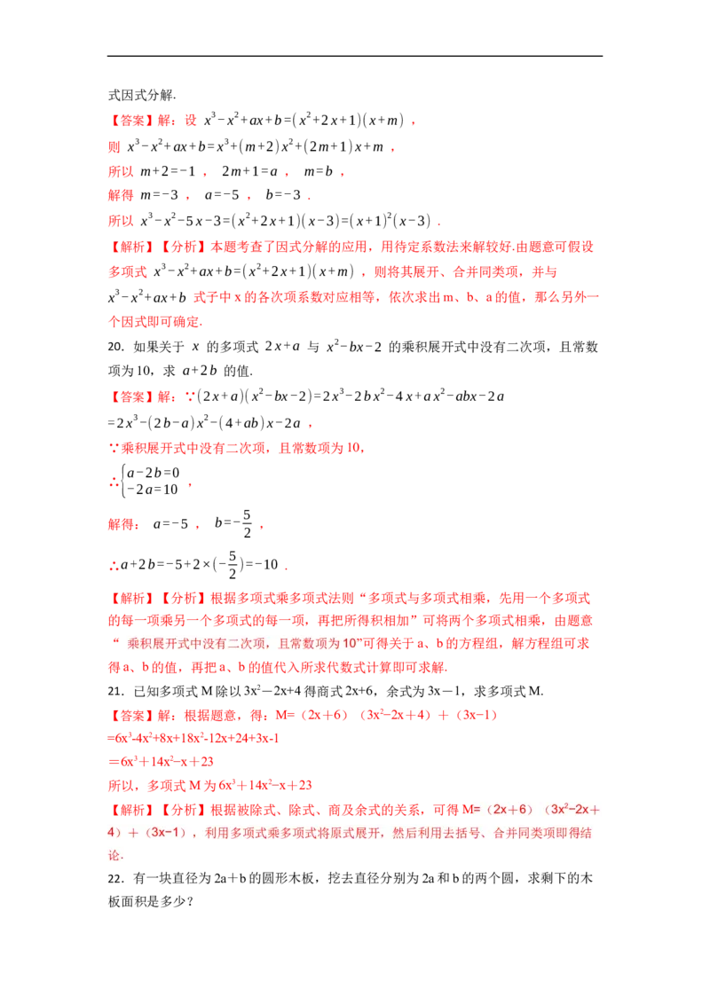整式的乘法与因式分解中的求值问题专项（50题）-重要笔记2022-2023学年八年级数学上册重要考点精讲精练(人教版)（解析版）_初中数学人教版_8上-初中数学人教版_旧版