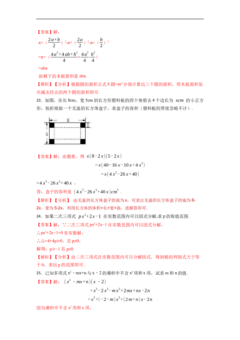 整式的乘法与因式分解中的求值问题专项（50题）-重要笔记2022-2023学年八年级数学上册重要考点精讲精练(人教版)（解析版）_初中数学人教版_8上-初中数学人教版_旧版