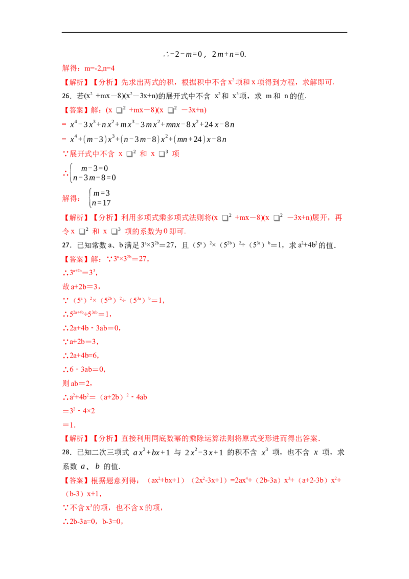 整式的乘法与因式分解中的求值问题专项（50题）-重要笔记2022-2023学年八年级数学上册重要考点精讲精练(人教版)（解析版）_初中数学人教版_8上-初中数学人教版_旧版