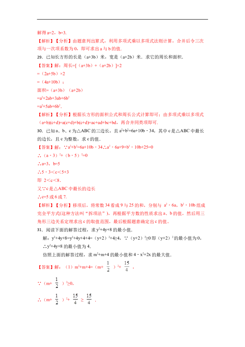 整式的乘法与因式分解中的求值问题专项（50题）-重要笔记2022-2023学年八年级数学上册重要考点精讲精练(人教版)（解析版）_初中数学人教版_8上-初中数学人教版_旧版