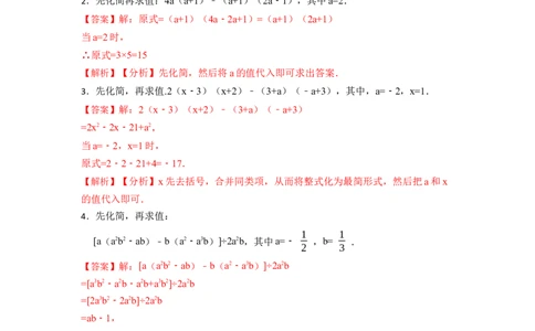 整式的乘法与因式分解中的求值问题专项（50题）-重要笔记2022-2023学年八年级数学上册重要考点精讲精练(人教版)（解析版）_初中数学人教版_8上-初中数学人教版_旧版