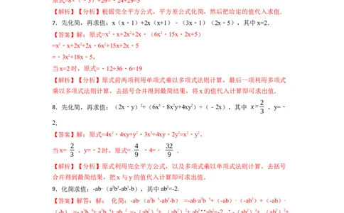 整式的乘法与因式分解中的求值问题专项（50题）-重要笔记2022-2023学年八年级数学上册重要考点精讲精练(人教版)（解析版）_初中数学人教版_8上-初中数学人教版_旧版