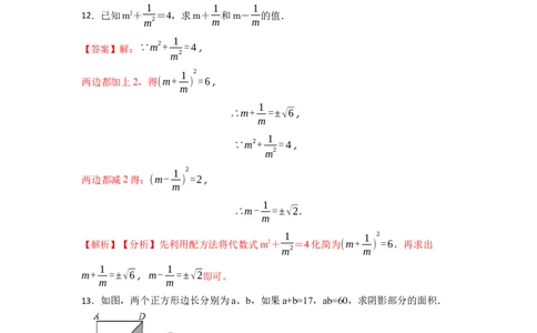 整式的乘法与因式分解中的求值问题专项（50题）-重要笔记2022-2023学年八年级数学上册重要考点精讲精练(人教版)（解析版）_初中数学人教版_8上-初中数学人教版_旧版