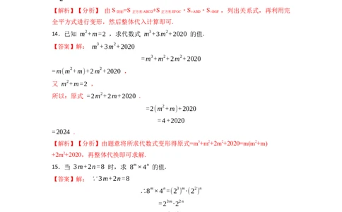 整式的乘法与因式分解中的求值问题专项（50题）-重要笔记2022-2023学年八年级数学上册重要考点精讲精练(人教版)（解析版）_初中数学人教版_8上-初中数学人教版_旧版