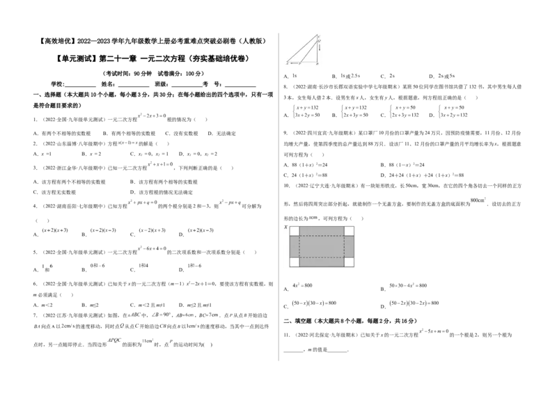 单元测试第二十一章一元二次方程（夯实基础培优卷）（考试版）_初中数学人教版_9上-初中数学人教版_06习题试卷_2单元测试_单元测试（第3套）