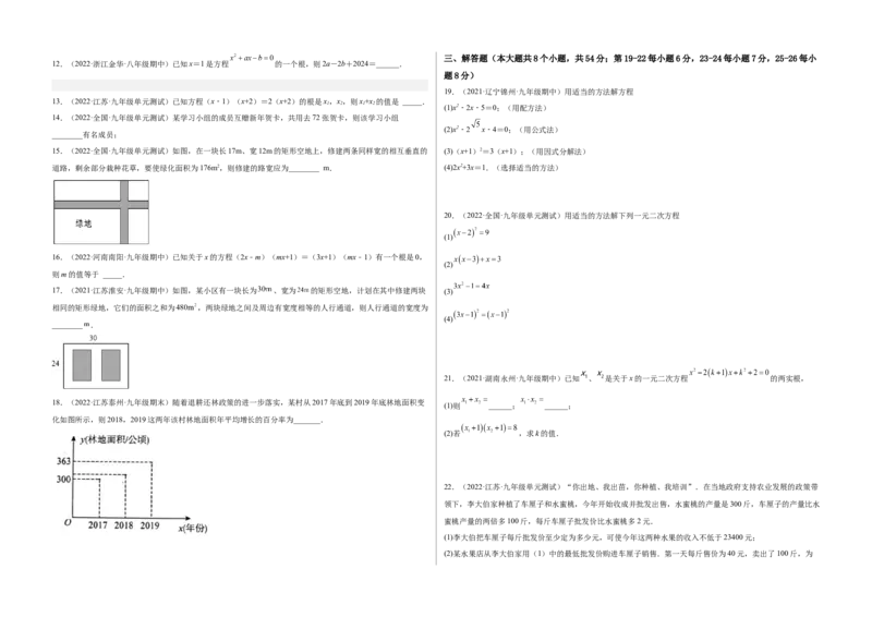 单元测试第二十一章一元二次方程（夯实基础培优卷）（考试版）_初中数学人教版_9上-初中数学人教版_06习题试卷_2单元测试_单元测试（第3套）