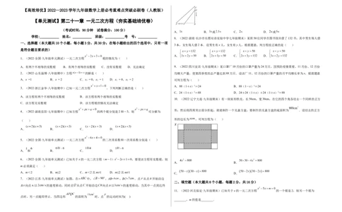 单元测试第二十一章一元二次方程（夯实基础培优卷）（考试版）_初中数学人教版_9上-初中数学人教版_06习题试卷_2单元测试_单元测试（第3套）