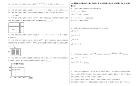 单元测试第二十一章一元二次方程（夯实基础培优卷）（考试版）_初中数学人教版_9上-初中数学人教版_06习题试卷_2单元测试_单元测试（第3套）