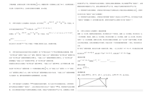 单元测试第二十一章一元二次方程（夯实基础培优卷）（考试版）_初中数学人教版_9上-初中数学人教版_06习题试卷_2单元测试_单元测试（第3套）