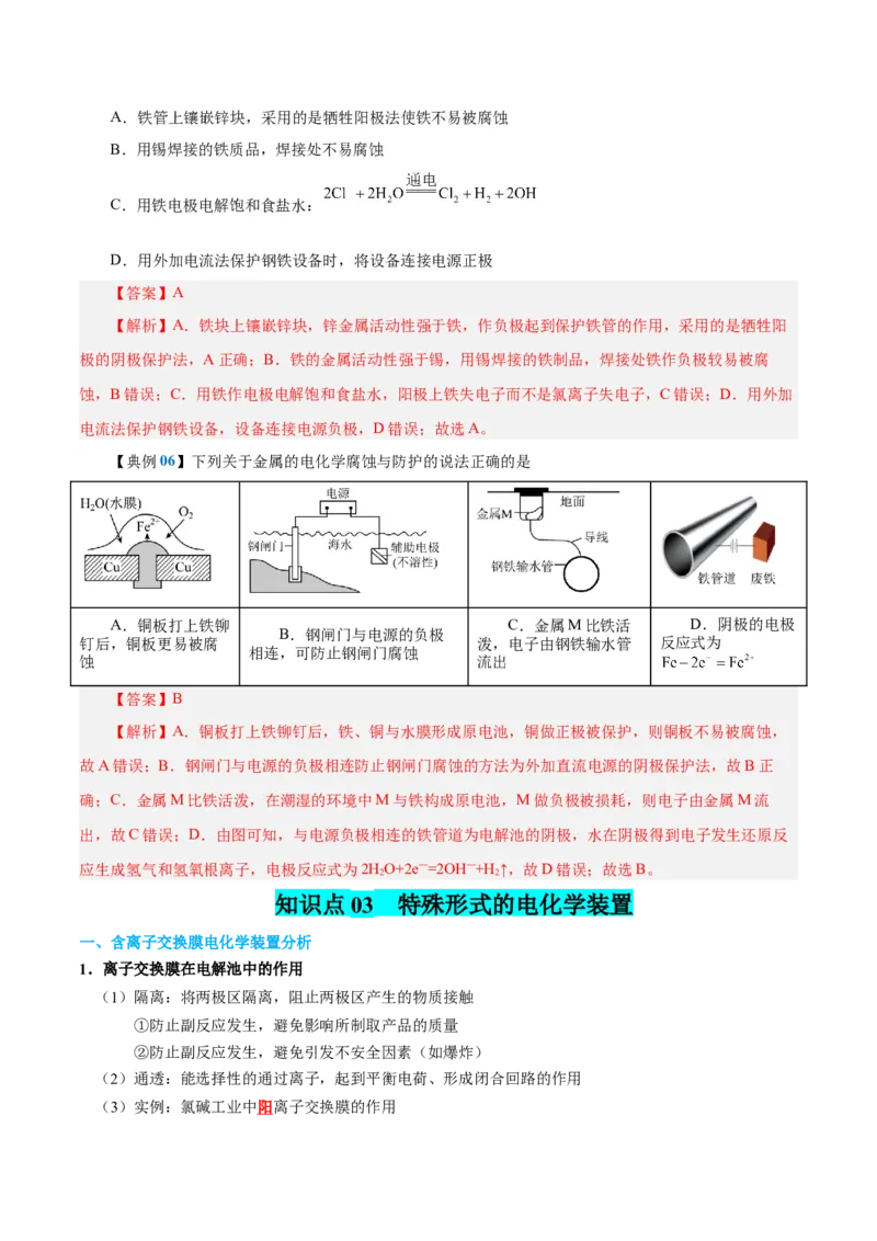知识清单20+电解池++金属的腐蚀与防护-口袋书2024年高考化学一轮复习知识清单_05高考化学_2024年新高考资料_1.2024一轮复习_2024年高考化学一轮复习知识清单