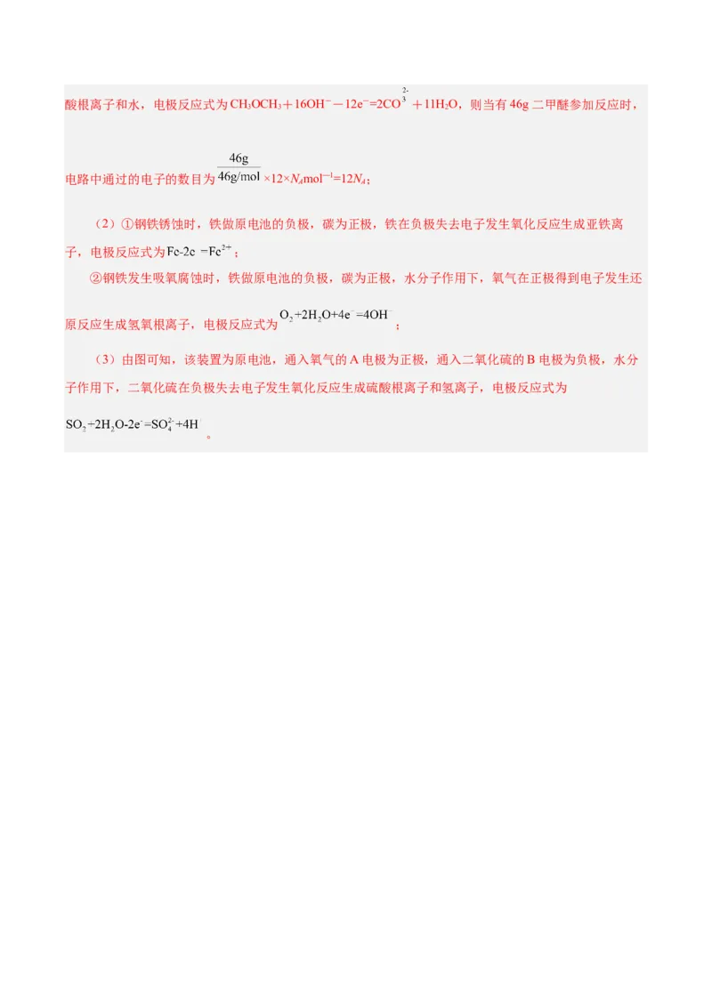 知识清单20+电解池++金属的腐蚀与防护-口袋书2024年高考化学一轮复习知识清单_05高考化学_2024年新高考资料_1.2024一轮复习_2024年高考化学一轮复习知识清单