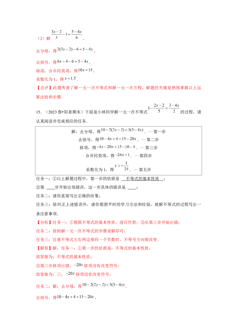 第09讲一元一次不等式（5个知识点+5种题型+强化训练）（教师版）_初中数学_七年级数学下册（人教版）_常见题型通关讲解练-V3