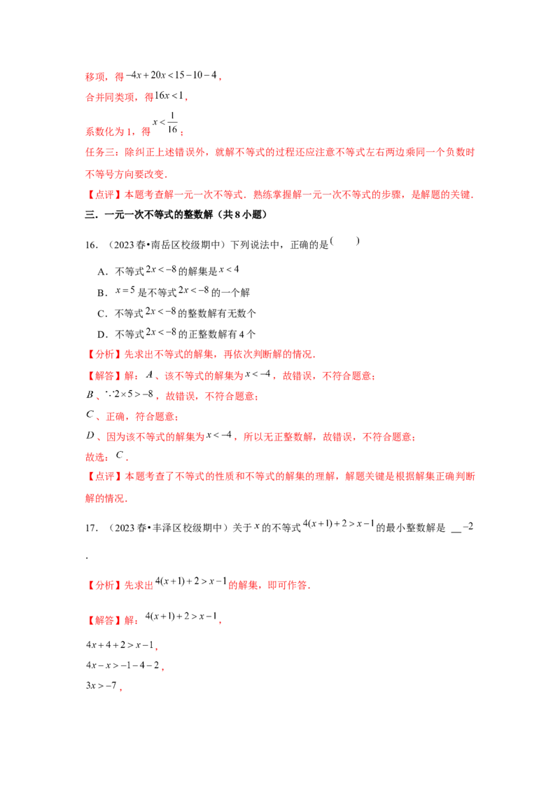 第09讲一元一次不等式（5个知识点+5种题型+强化训练）（教师版）_初中数学_七年级数学下册（人教版）_常见题型通关讲解练-V3