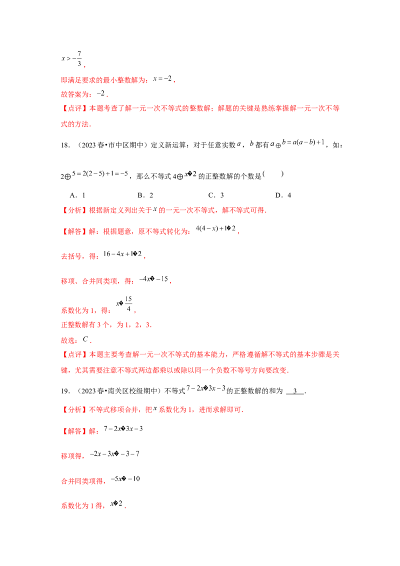 第09讲一元一次不等式（5个知识点+5种题型+强化训练）（教师版）_初中数学_七年级数学下册（人教版）_常见题型通关讲解练-V3