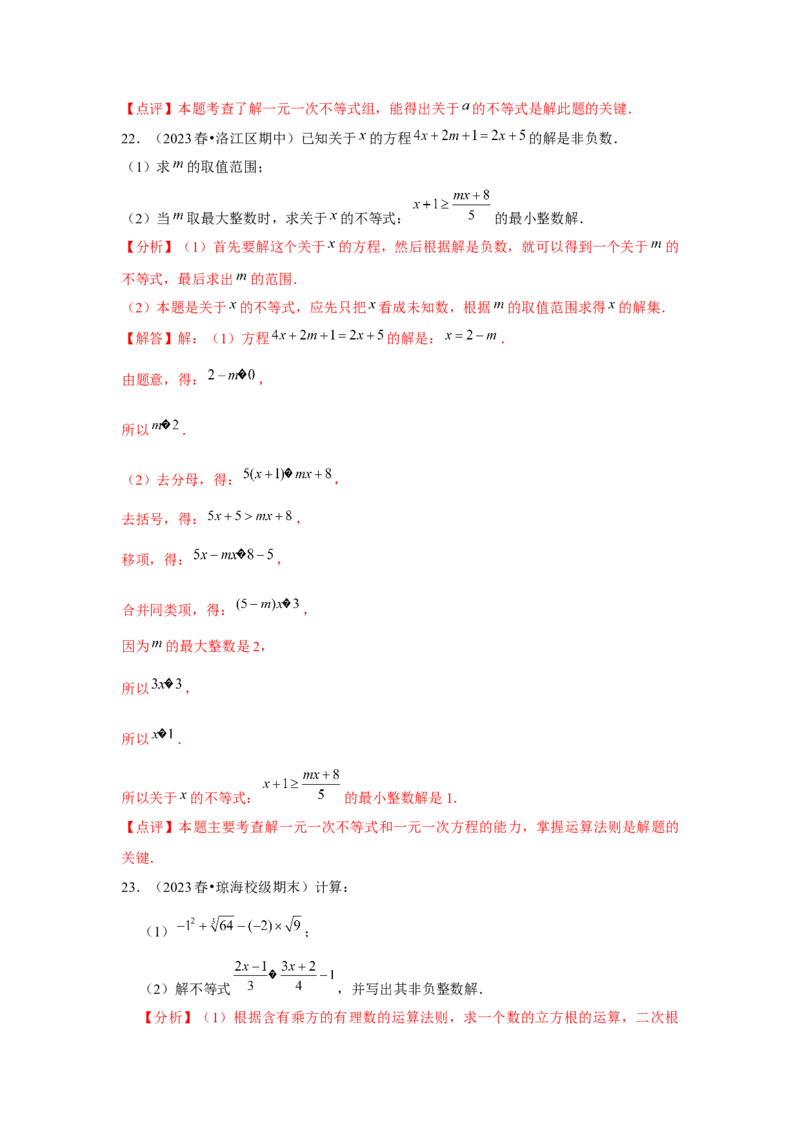 第09讲一元一次不等式（5个知识点+5种题型+强化训练）（教师版）_初中数学_七年级数学下册（人教版）_常见题型通关讲解练-V3