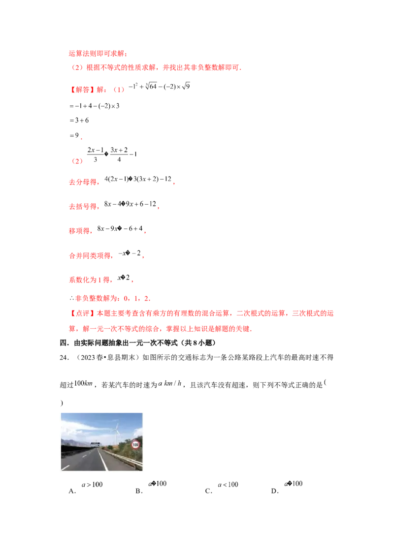 第09讲一元一次不等式（5个知识点+5种题型+强化训练）（教师版）_初中数学_七年级数学下册（人教版）_常见题型通关讲解练-V3