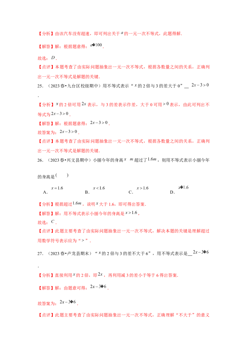 第09讲一元一次不等式（5个知识点+5种题型+强化训练）（教师版）_初中数学_七年级数学下册（人教版）_常见题型通关讲解练-V3